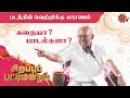 Sirappu Pattimandram | Deepavali Special | Solomon Pappaiah & Team | Sun TV Program