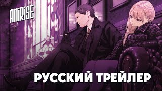 (Дубляж) | Русский Трейлер | Ведьма И Чудовище | Majo To Yajuu | Озвучка Anirise
