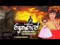 Nidukanane | Aksha Chamudi Official Audio 2020 (With Lyrics)
