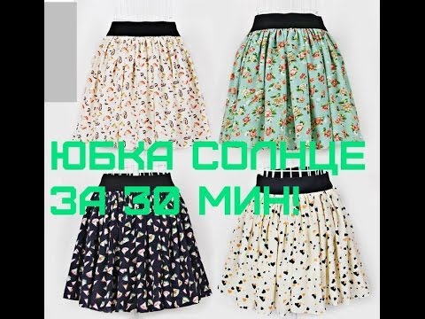 Как сшить юбку на лето Как сшить юбку на лето