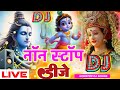 🔴Listen to this DJ Bhajan Live on Monday Nonstop dj _ Bhakti dj_ #bhaktisong Dj Santosh RBL