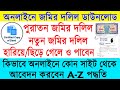 How To Download Original Certified Deed Online West Bengal 2022 || Download Deed Copy Online 2022 ||