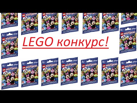 Конкурс лего на канале дисней Конкурс лего на канале дисней