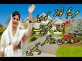 Maryam Nawaz House | مریم نواز کا گھر دیکھیں | maryam nawaz bio-graphy , house , family