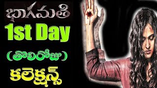 Anushka Shetty bhagamathi 1st Day Collections | G.Ashok | S.S.Thaman | #MM Anushka Shetty bhagamathi 1st Day Collections | G.Ashok | S.S.Thaman | #MM