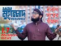Muhammad - Kalarab | দারুণ সুরের গজল | Official Video 2018