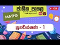 Jathika Pasala - O/L - Mathematics 06-04-2023
