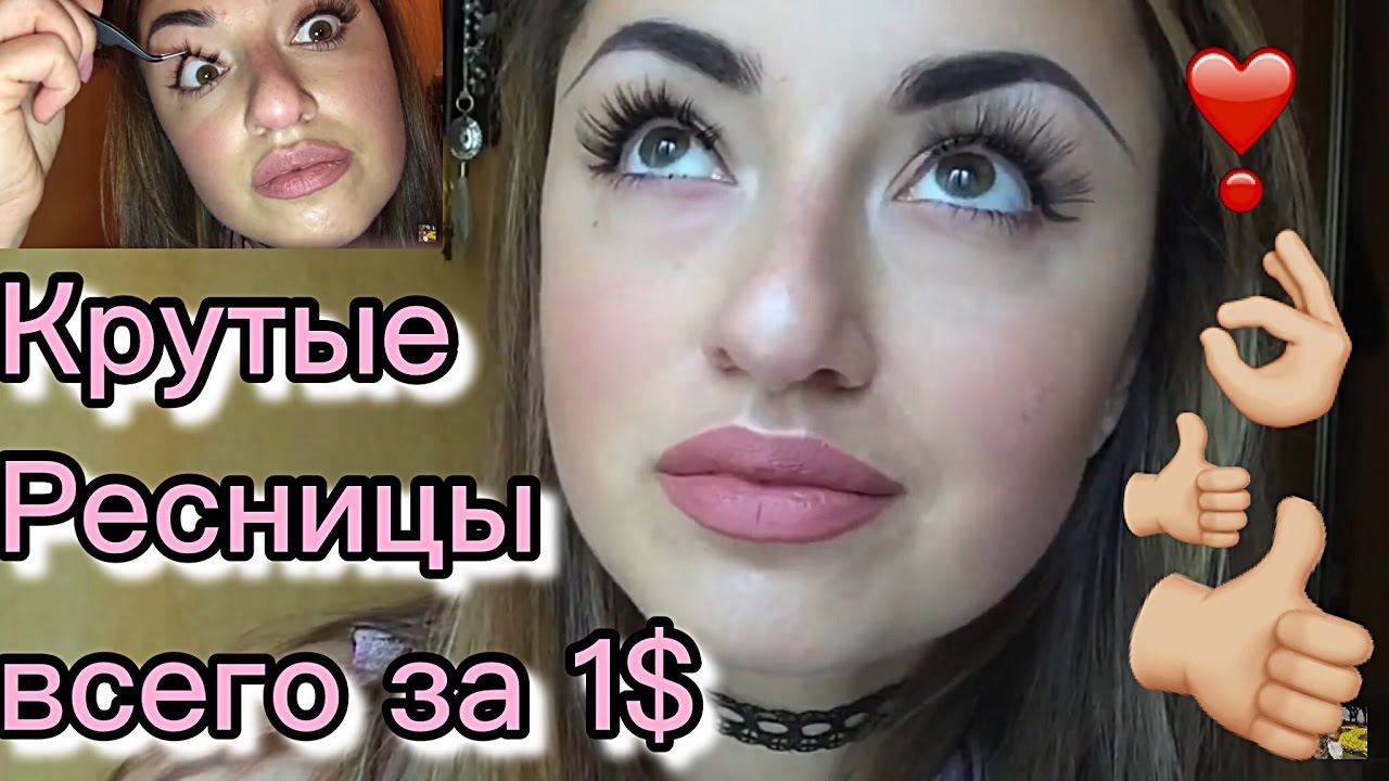 Как самой приклеивать ресницы Как самой приклеивать ресницы