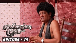 Deiyange Ratey | Episode 34 - (2018-08-18)