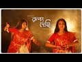 Rupang Dehi Jayang Dehi |রূপং দেহি জয়ং দেহি | Srija Biswas| Mahalaya | New Durga Puja Dance 2023