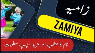 ZAMIYA name meaning in urdu and English with lucky number | Islamic Baby Girl Na