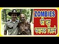 Top 10 zombies movies in hindi dubbed Top 10 zombies movies in hindi dubbed