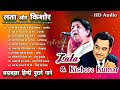 लता और किशोर | Lata Kishore Romantic Songs | सदाबहार हिन्दी पुराने गाने | Lata Kishor Hit Songs
