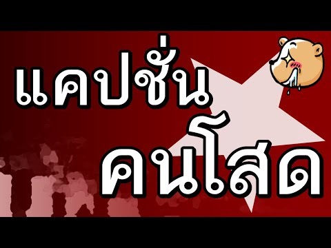 90 แคปชั่นคนโสด ได้โปรดจีบที