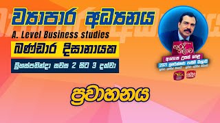 Business Studies Guru Thalawa | 30-09-2021