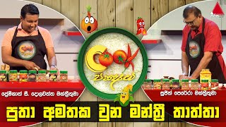 Cook Pakshaya Episode 11 | Sirasa TV| Sirasa TV