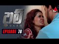 Daam Episode 78