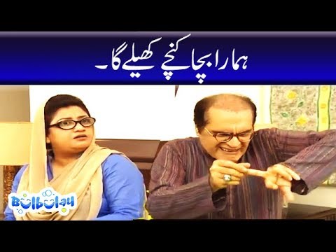 Hamara Bacha School Nahi Jayega | Funny Clip | Momo
