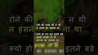 Bachpan Best Tha