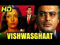 Vishwasghaat (HD) Bollywood Full Hindi Movie| Sanjeev Kumar, Shabana Azmi, Kabir Bedi, Sharat Saxena