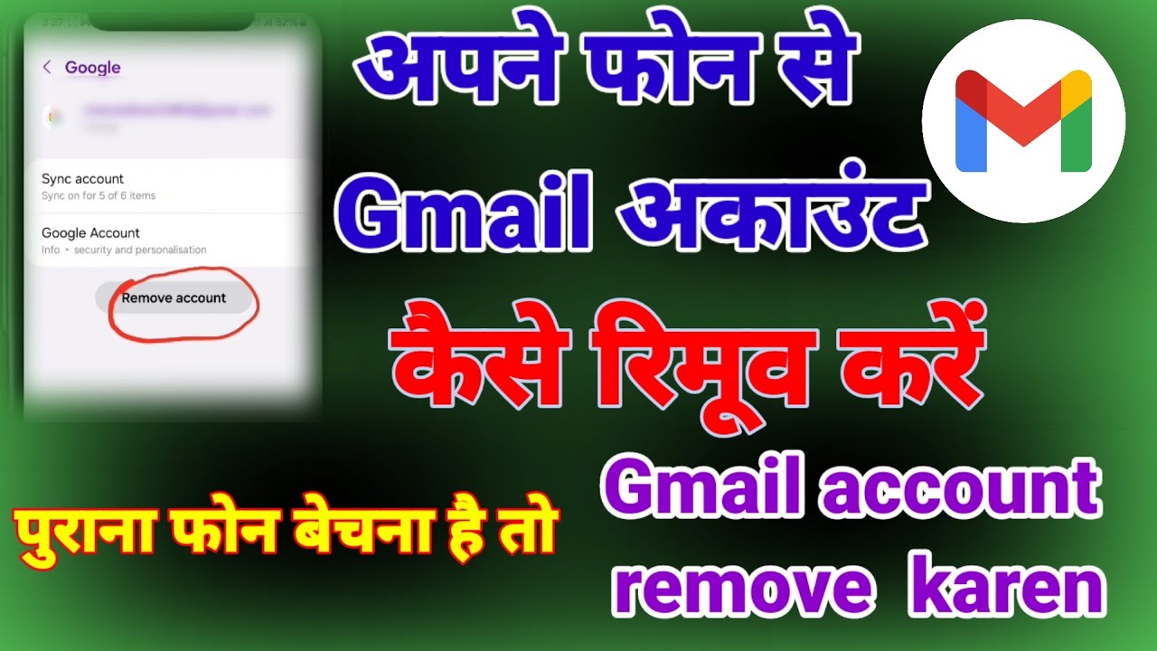 Gmail account remove kaise karen | email account phone Gmail account remove kaise karen | email account phone