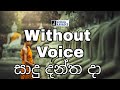 Sadu dantha da karaoke with lyrics | සාදු දන්ත දා | Sujatha Aththanayaka | සුජාත අත්තනායක