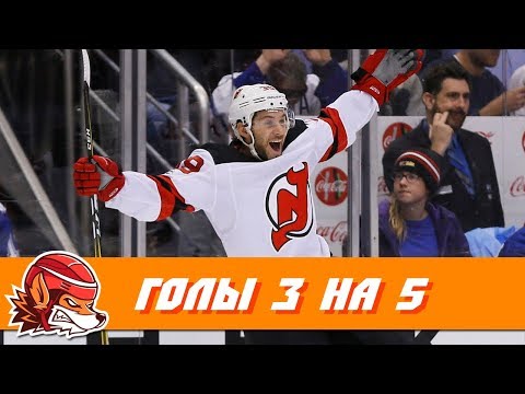 Топ-10 шайб НХЛ, заброшенных в двойном меньшинстве (3 на 5) Топ-10 шайб НХЛ, заброшенных в двойном меньшинстве (3 на 5)