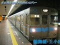 名古屋市営地下鉄・電車接近メロディー