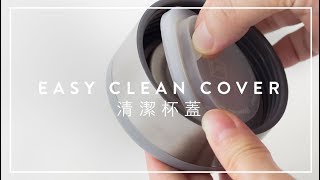 Swanz Easy-Clean Cover - Swanz 清潔杯蓋