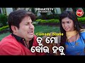 NEW FILM SCENE - Tu Mo Bou Habu ତୁ ମୋ ବୋଉ ହବୁ | Film - Dil Diwana Heigala | Babushan,Seetal,Prangan