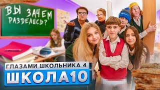 От Первого Лица: Школа 4 🤯 Ссора В Школе 😰 Мама Опозорила На Весь Класс Глазами Школьника