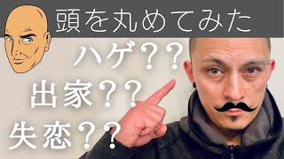 【番外編】ハゲにしてみた!
