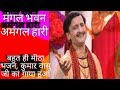 Mangal Bhavan Amangal haari | By Kumar Vaasu| Spiritual Retouch Hindi