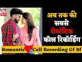 Romantic Call Recorder Gf Bf Hindi | Gf Bf Call Recording Romantic Hindi Love | Call Recording