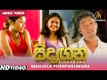 Sindagana (සිදඟන)  Manjula Pushpakumara | Official Music Video | Sinhala Songs