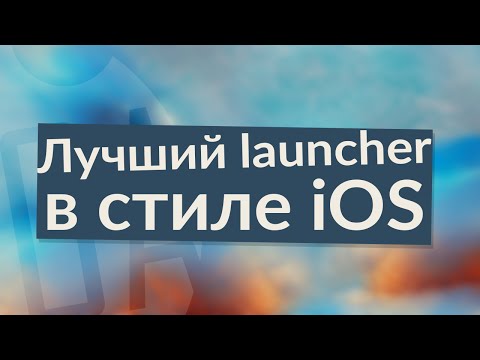 Скачать launcher iphone 4 - Android Скачать launcher iphone 4 - Android