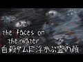 The faces on the water