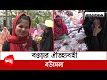 বগুড়ার ঐতিহ্যবাহী বউমেলা | Bogra Bou Mela | Protidiner Bangladesh