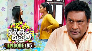 Nikini Kusum | Episode 195 | 18th June 2024 
