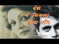Desh Me Nikla Hoga Chand - Jagjit Singh (देश में निकला होगा चाँद - जगजीत सिंह ) | Music Video
