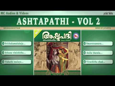 Ashtapathi Vol 2 | Malayalam Devotional Album | Audio Jukebox...