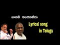 జానకి కలగనలేదు song lyrics in Telugu| SP Balu| Ilayaraja| Telugu songs