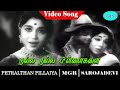 Petralthan Pillaiya movie song | Nalla Nalla Pillaigalai Video Song | M. G. R | B. Saroja Devi