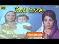 Mery Matha Full Length Movie | Prem Nazir, Venniradai Nirmala | K. Thangappan | TVNXT Telugu