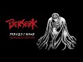 Berserk - Forces (1hour / Seamless ver.)