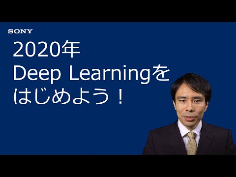 2020年、Deep Learningをはじめましょう！ (01月15日 05:01 / 52 users)