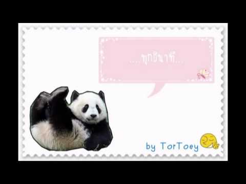 ทุกวินาที (ปราโมทย์ วิเลปะนะ) thumb