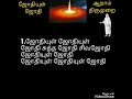 Vallalar songs-ஜோதியுள் ஜோதி/திருஅருட்பா ஆறாம் திருமுறை