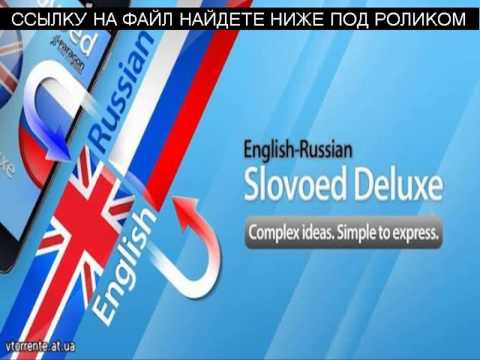 Русско английский словарь для андроид