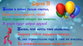 С днем рождения сережа 2 годика С днем рождения сережа 2 годика